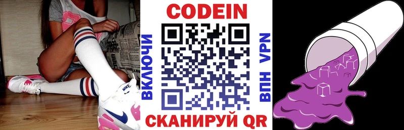 Кодеин Purple Drank  сколько стоит  Шимановск 